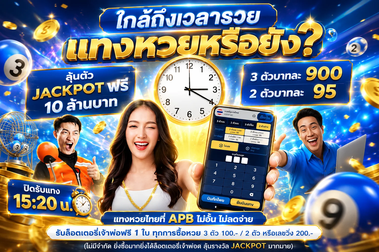 หวยออนไลน์ MEGAGAME แทงหวยรัฐบาลและหวยยี่กีจ่ายบาทละ 900