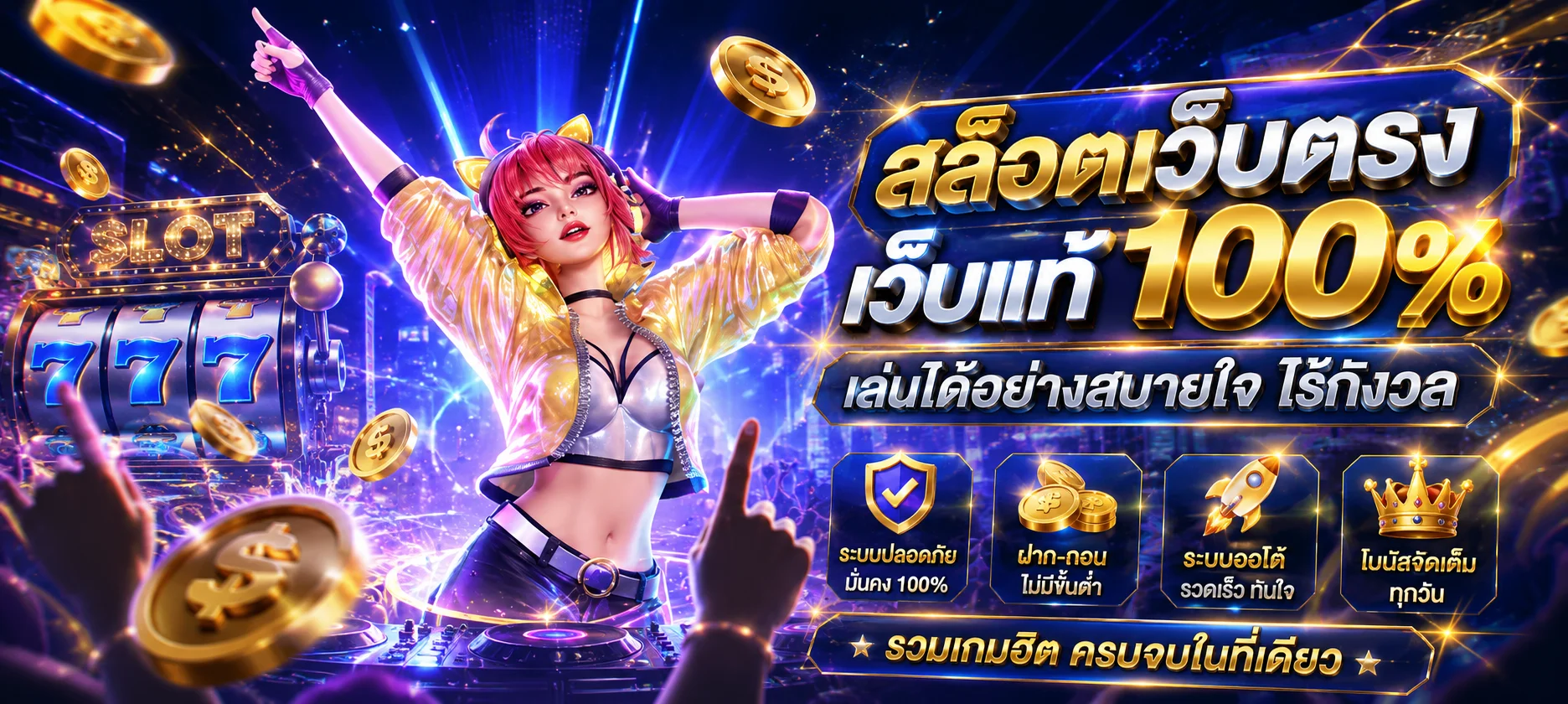 หน้าเว็บ MEGAGAME เว็บสล็อตเมก้าเกมออนไลน์ทางเข้าใหม่ล่าสุด